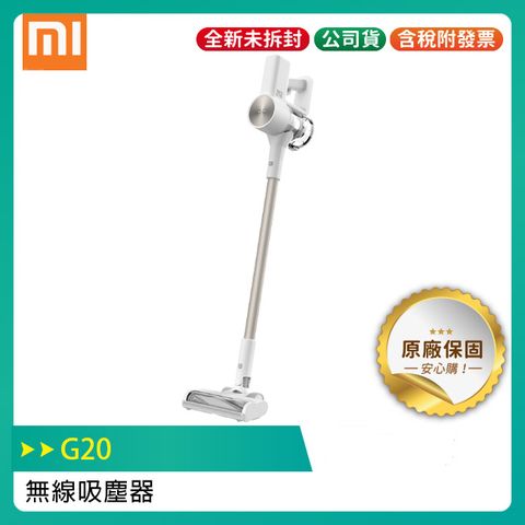 Xiaomi 小米 無線吸塵器 G20