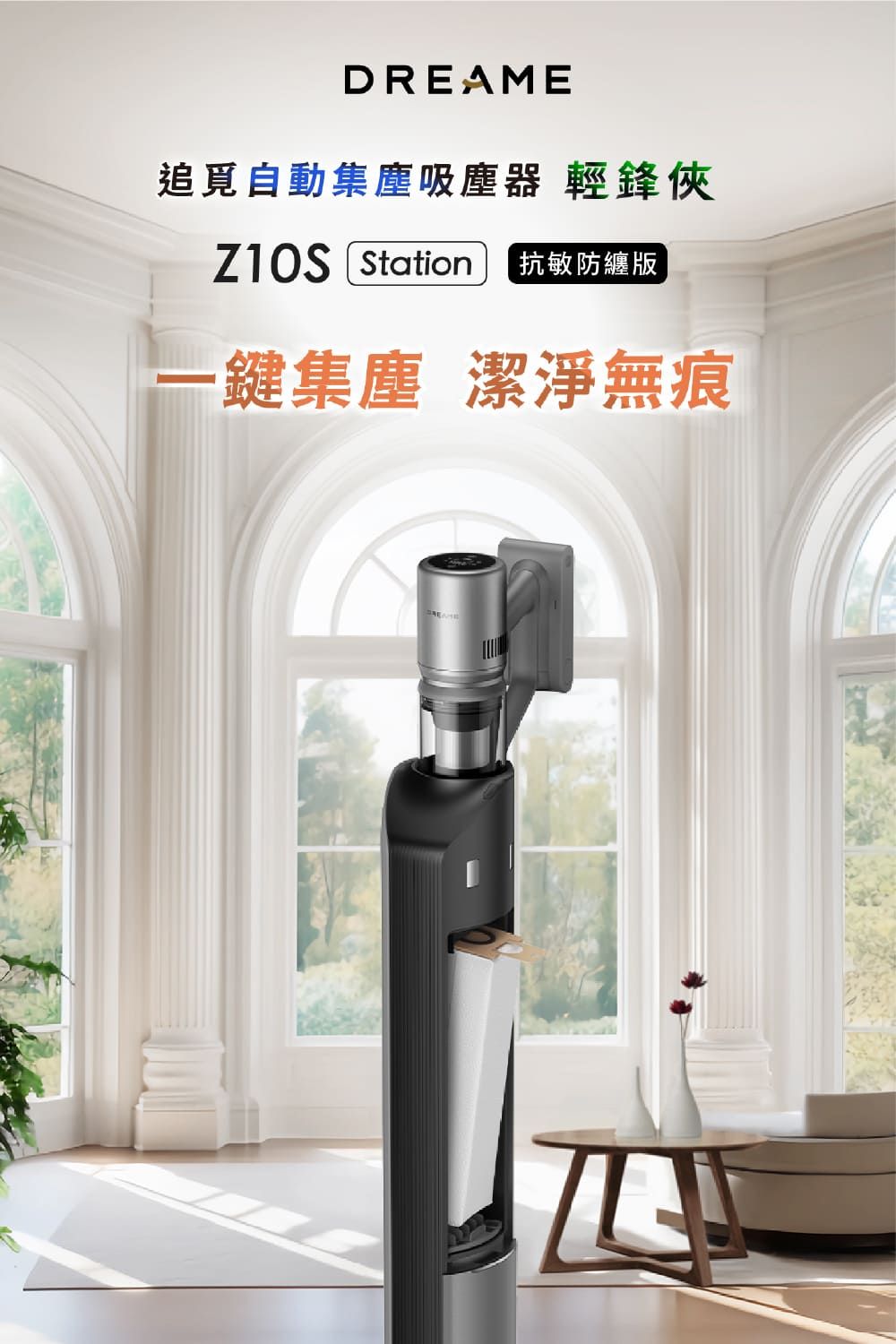 Dreame追覓科技 Z10S - 詳情1