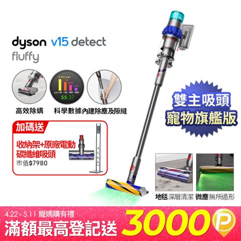 Dyson 戴森 V15 Detect Fluffy SV47 智慧無線吸塵器(除螨機/寵物家庭/原廠公司貨)