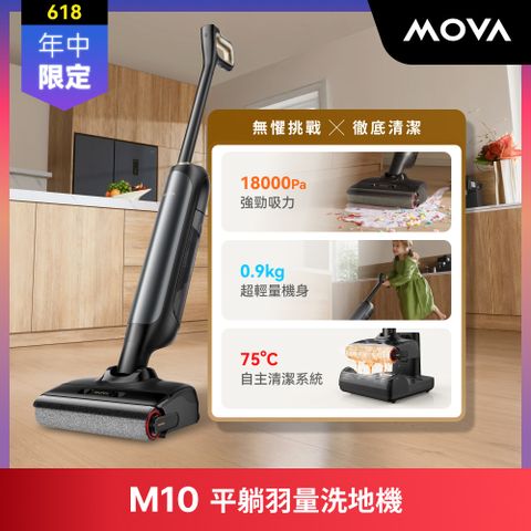 MOVA-tech  M10 零纏繞平躺羽量洗地機