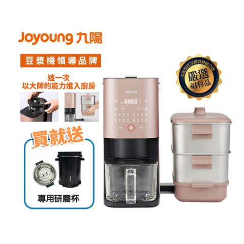 【Joyoung九陽】免清洗多功能破壁調理機 DJ12M-K9S(福利品)+蒸箱
