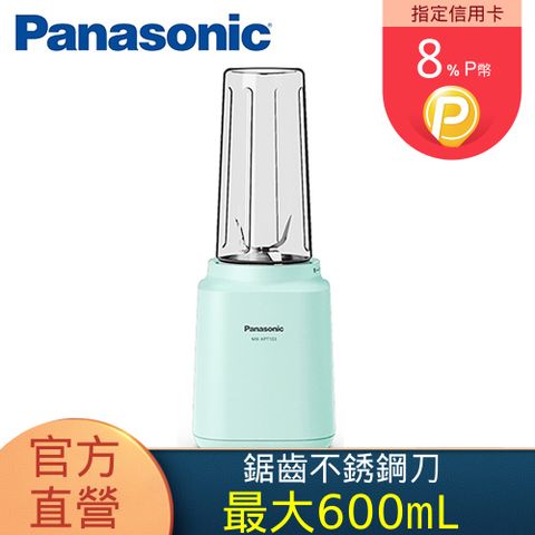 Panasonic 國際牌 MX-XPT103-G 隨行杯果汁機 湖水綠(家用榨汁機/電動果汁杯/榨汁機/果汁機/隨行杯/隨身果汁機)