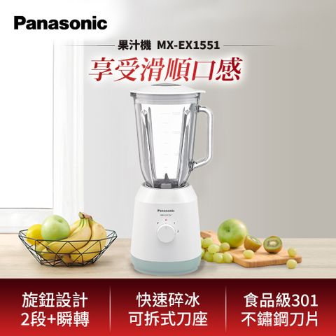 Panasonic 國際牌 1500ml果汁機 MX-EX1551