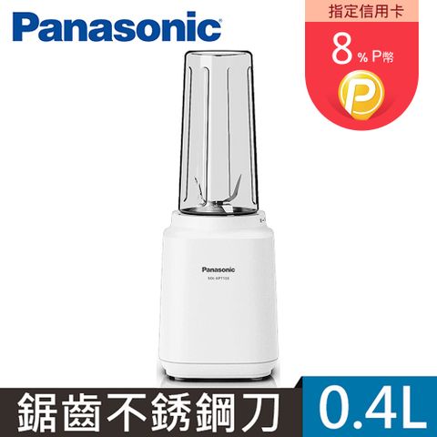 【Panasonic 國際牌】MX-XPT103-W 隨行杯果汁機 璀璨白