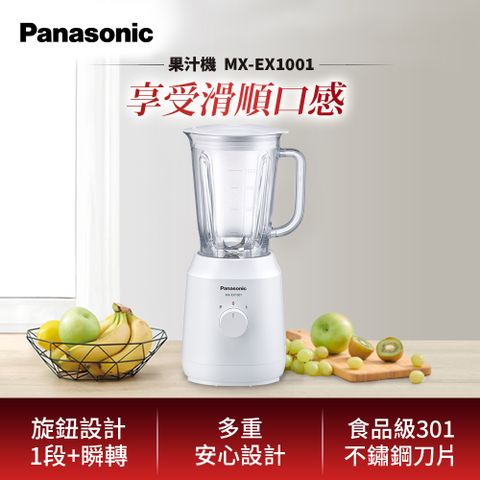 Panasonic國際牌 1公升不鏽鋼刀果汁機 MX-EX1001