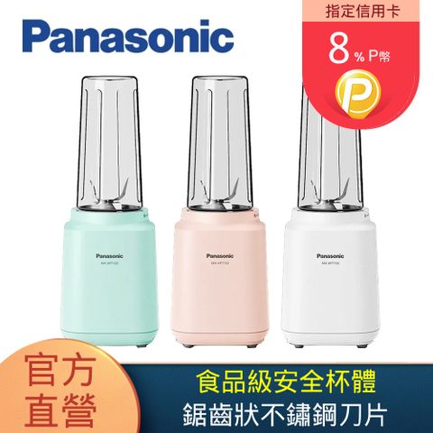 Panasonic 國際牌 600ml隨行杯果汁機 MX-XPT103