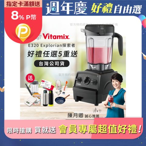 Vita-Mix 維他美仕 限時加碼贈 送完為止 原廠雙杯組【美國原裝】E320 Explorian探索者調理機2.0L 果汁機 養生綠拿鐵-黑色