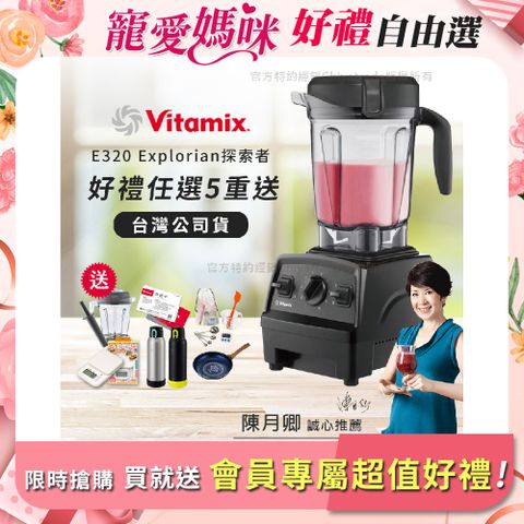 【美國原裝Vita-Mix】E320 Explorian探索者調理機2.0L 果汁機 養生綠拿鐵-黑色