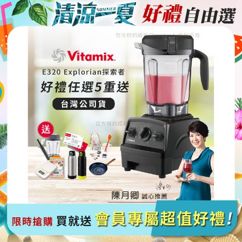 【美國原裝Vita-Mix】E320 Explorian探索者調理機2.0L 果汁機 養生綠拿鐵-黑色
