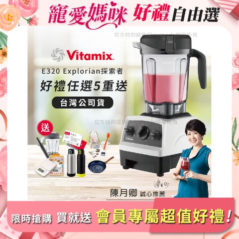 【美國原裝Vita-Mix】E320 Explorian探索者調理機2.0L 果汁機 養生綠拿鐵-白色