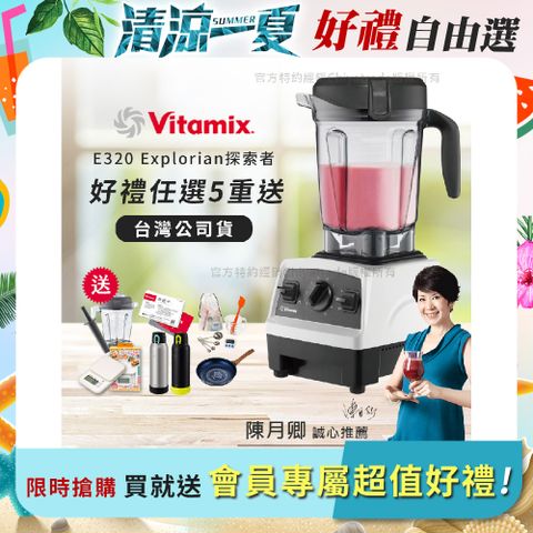 【美國原裝Vita-Mix】E320 Explorian探索者調理機2.0L 果汁機 養生綠拿鐵-白色
