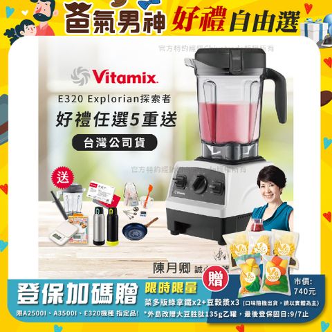【美國原裝Vita-Mix】E320 Explorian探索者調理機2.0L 果汁機 養生綠拿鐵-白色