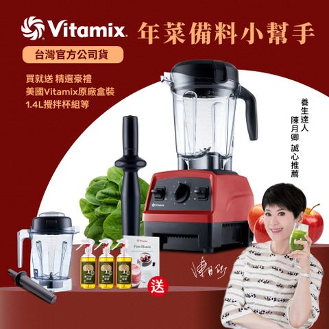 Vitamix 維他美仕 全食物調理機E320 Explorian探索者-紅-台灣公司貨-陳月卿推薦