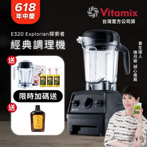美國Vitamix全食物調理機E320 Explorian探索者(官方公司貨)-陳月卿推薦-黑