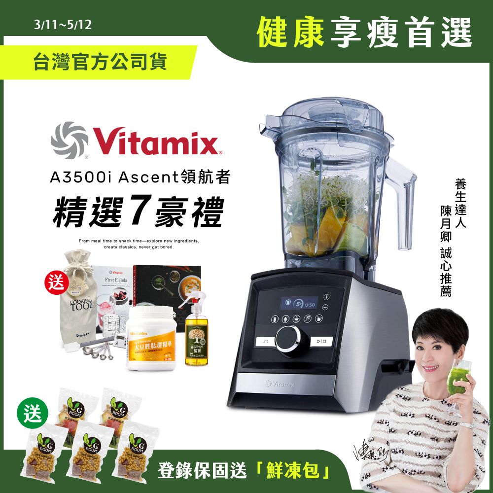 美國Vitamix全食物調理機Ascent領航者A3500i-尊爵髮絲鋼(官方公司貨