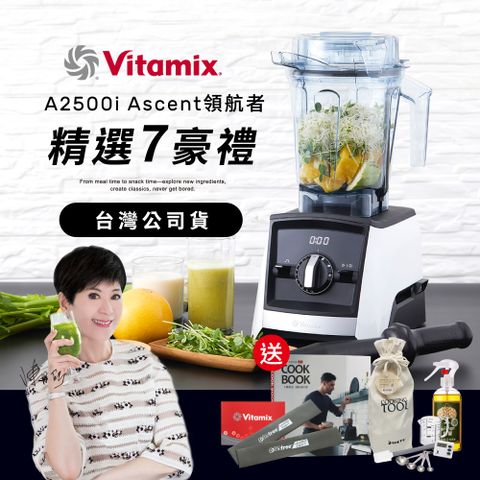 送工具組美國Vitamix超跑級全食物調理機Ascent領航者A2500i-經典白-台灣公司貨-陳月卿推薦