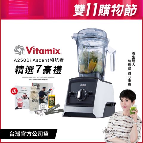 Vita-Mix 維他美仕 美國Vitamix超跑級全食物調理機Ascent領航者A2500i-經典白-台灣公司貨-陳月卿推薦