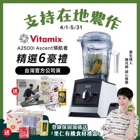 美國Vitamix全食物調理機Ascent領航者A2500i-經典白 (官方公司貨)-陳月卿推薦