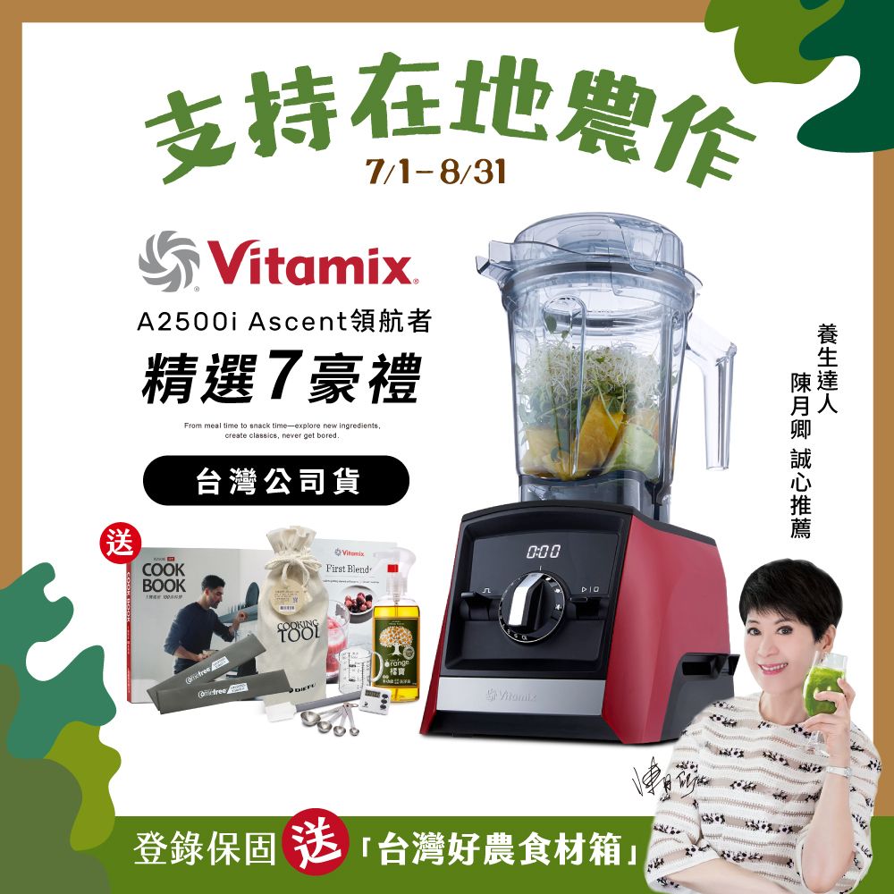 美國Vitamix全食物調理機Ascent領航者A2500i-耀眼紅(官方公司貨