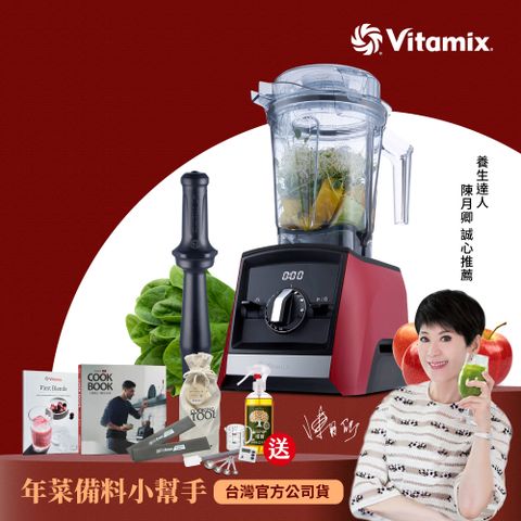 Vitamix 維他美仕 超跑級全食物調理機Ascent領航者A2500i-耀眼紅-台灣公司貨-陳月卿推薦