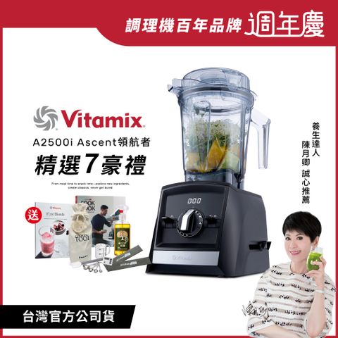 Vita-Mix 維他美仕 美國Vitamix超跑級全食物調理機Ascent領航者A2500i-時尚黑-台灣公司貨-陳月卿推薦