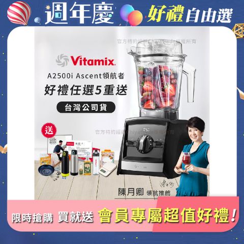 Vita-Mix 維他美仕 限時加碼贈 送完為止 Ascent領航者全食物調理機 渦流科技 智能x果汁機 食尚綠拿鐵 A2500i-黑色