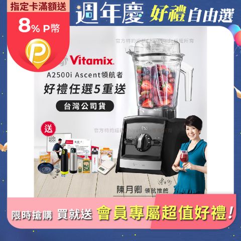 Vita-Mix 維他美仕 限時加碼贈 送完為止 Ascent領航者全食物調理機 渦流科技 智能x果汁機 食尚綠拿鐵 A2500i-黑色