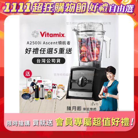 Vita-Mix 維他美仕 限時加碼贈 送完為止 Ascent領航者全食物調理機 渦流科技 智能x果汁機 食尚綠拿鐵 A2500i-黑色