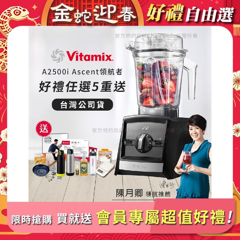 Vitamix 維他美仕 限時加碼贈 送完為止 Ascent領航者全食物調理機 渦流科技 智能x果汁機 食尚綠拿鐵 A2500i-黑色