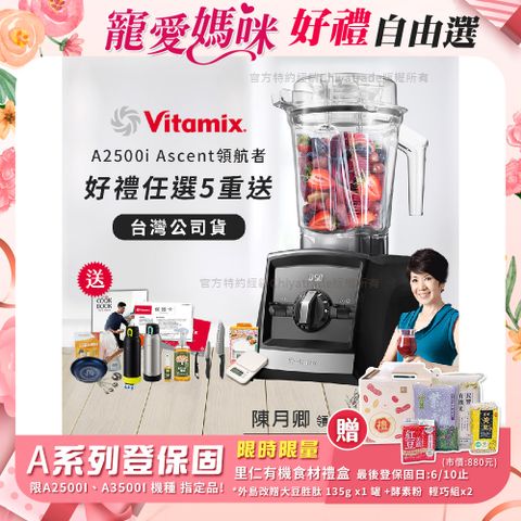 【美國Vitamix】Ascent領航者全食物調理機 渦流科技 智能x果汁機 食尚綠拿鐵 A2500i-黑色