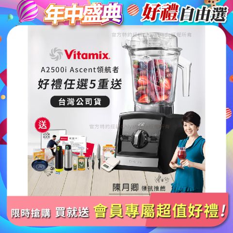 【美國Vitamix】Ascent領航者全食物調理機 渦流科技 智能x果汁機 食尚綠拿鐵 A2500i-黑色