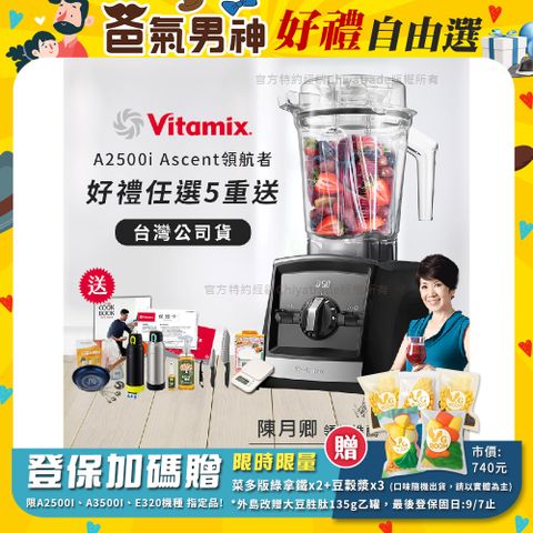 【美國Vitamix】Ascent領航者全食物調理機 渦流科技 智能x果汁機 食尚綠拿鐵 A2500i-黑色