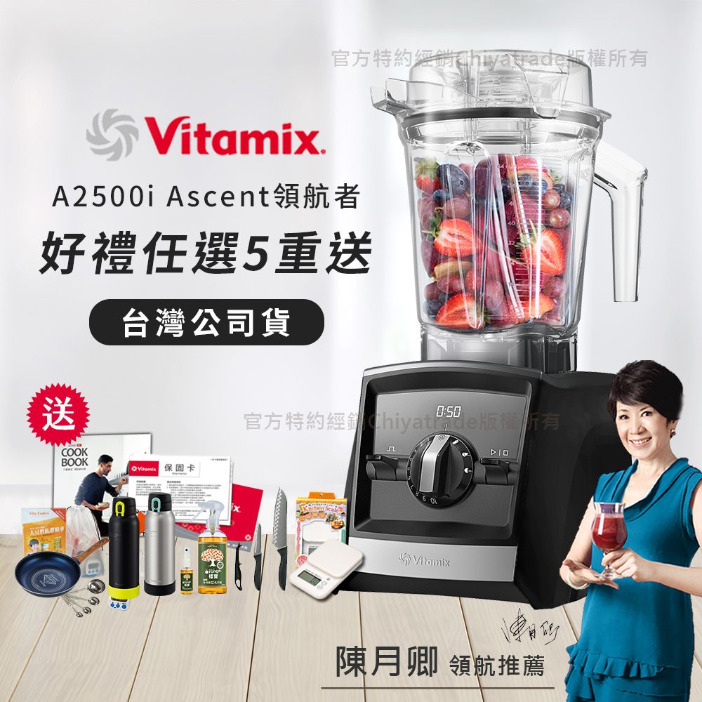 Vitamix 維他美仕 限時加碼贈 送完為止 Ascent領航者全食物調理機 渦流科技 智能x果汁機 食尚綠拿鐵 A2500i-黑色