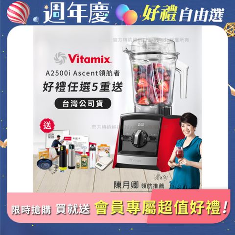 Vita-Mix 維他美仕 限時加碼贈 送完為止 Ascent領航者全食物調理機 渦流科技 智能x果汁機 食尚綠拿鐵 A2500i-紅色