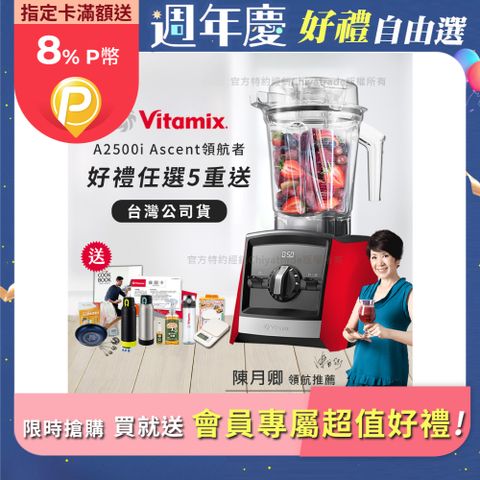 Vita-Mix 維他美仕 限時加碼贈 送完為止 Ascent領航者全食物調理機 渦流科技 智能x果汁機 食尚綠拿鐵 A2500i-紅色