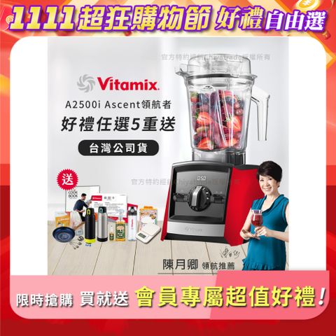 Vita-Mix 維他美仕 限時加碼贈 送完為止 Ascent領航者全食物調理機 渦流科技 智能x果汁機 食尚綠拿鐵 A2500i-紅色