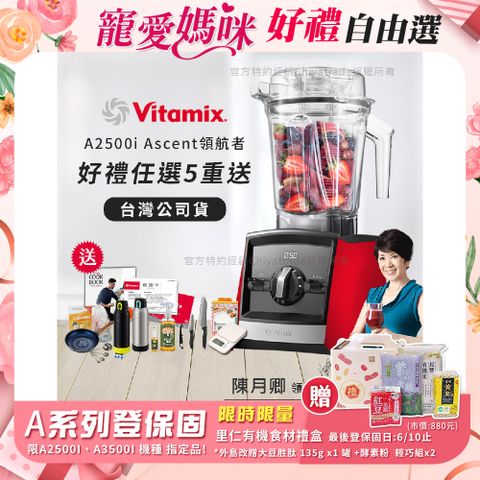 【美國Vitamix】Ascent領航者全食物調理機 渦流科技 智能x果汁機 食尚綠拿鐵 A2500i-紅色