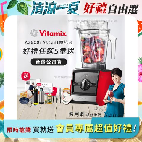 【美國Vitamix】Ascent領航者全食物調理機 渦流科技 智能x果汁機 食尚綠拿鐵 A2500i-紅色