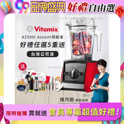 【美國Vitamix】Ascent領航者全食物調理機 渦流科技 智能x果汁機 食尚綠拿鐵 A2500i-紅色