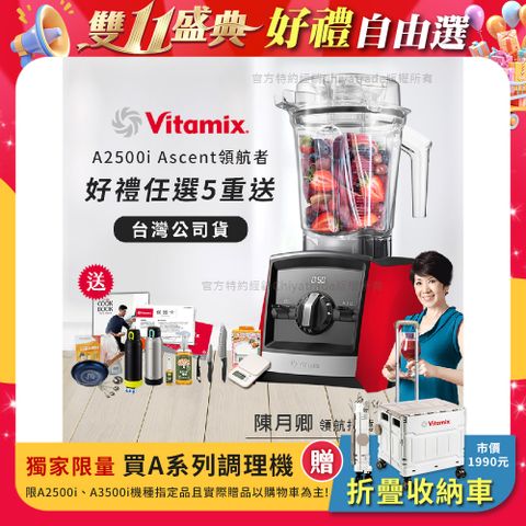 【美國Vitamix】Ascent領航者全食物調理機 渦流科技 智能x果汁機 食尚綠拿鐵 A2500i-紅色