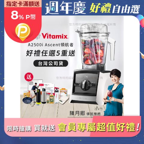 Vita-Mix 維他美仕 限時加碼贈 送完為止 Ascent領航者全食物調理機 渦流科技 智能x果汁機 食尚綠拿鐵 A2500i-白色