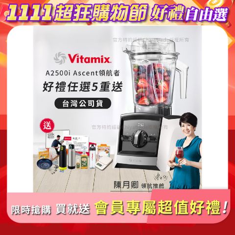 Vita-Mix 維他美仕 限時加碼贈 送完為止 Ascent領航者全食物調理機 渦流科技 智能x果汁機 食尚綠拿鐵 A2500i-白色