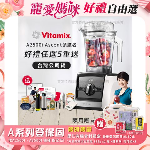 【美國Vitamix】Ascent領航者全食物調理機 渦流科技 智能x果汁機 食尚綠拿鐵 A2500i-白色