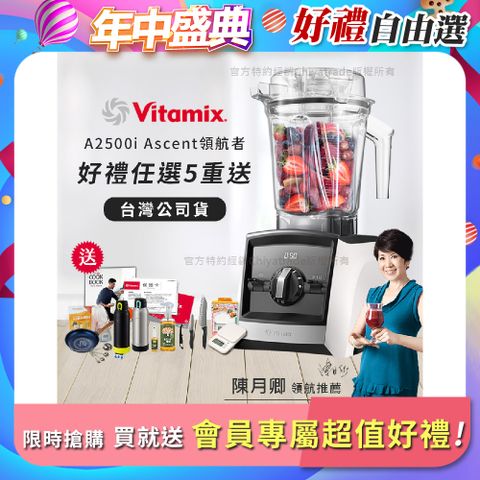 Vitamix 維他美仕 限時加碼贈 送完為止 Ascent領航者全食物調理機 渦流科技 智能x果汁機 食尚綠拿鐵 A2500i-白色