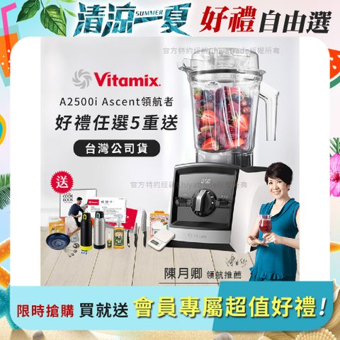 【美國Vitamix】Ascent領航者全食物調理機 渦流科技 智能x果汁機 食尚綠拿鐵 A2500i-白色
