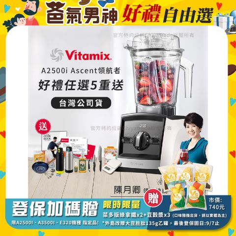 【美國Vitamix】Ascent領航者全食物調理機 渦流科技 智能x果汁機 食尚綠拿鐵 A2500i-白色