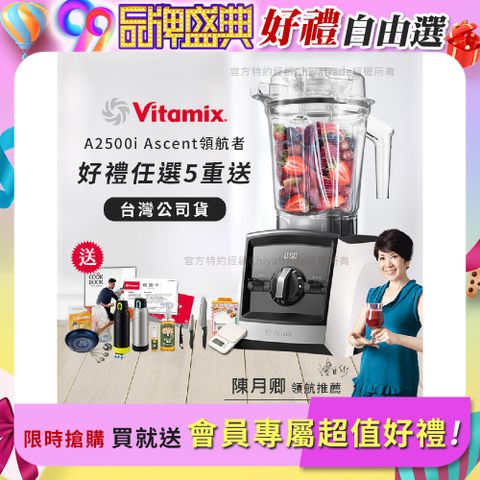 【美國Vitamix】Ascent領航者全食物調理機 渦流科技 智能x果汁機 食尚綠拿鐵 A2500i-白色