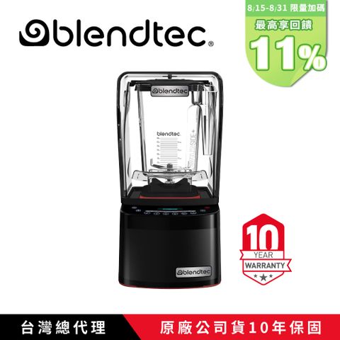 美國【Blendtec】高效能食物調理機 專業800-尊爵黑(professional 800)