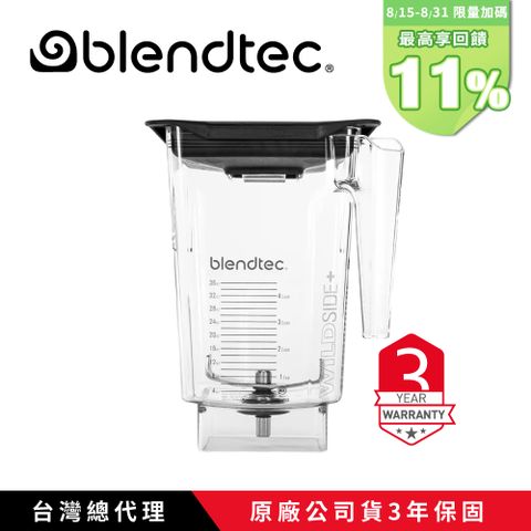 美國【Blendtec】WILDSIDE+5角容杯