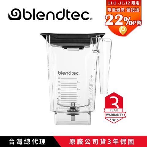 美國【Blendtec】WILDSIDE+5角容杯
